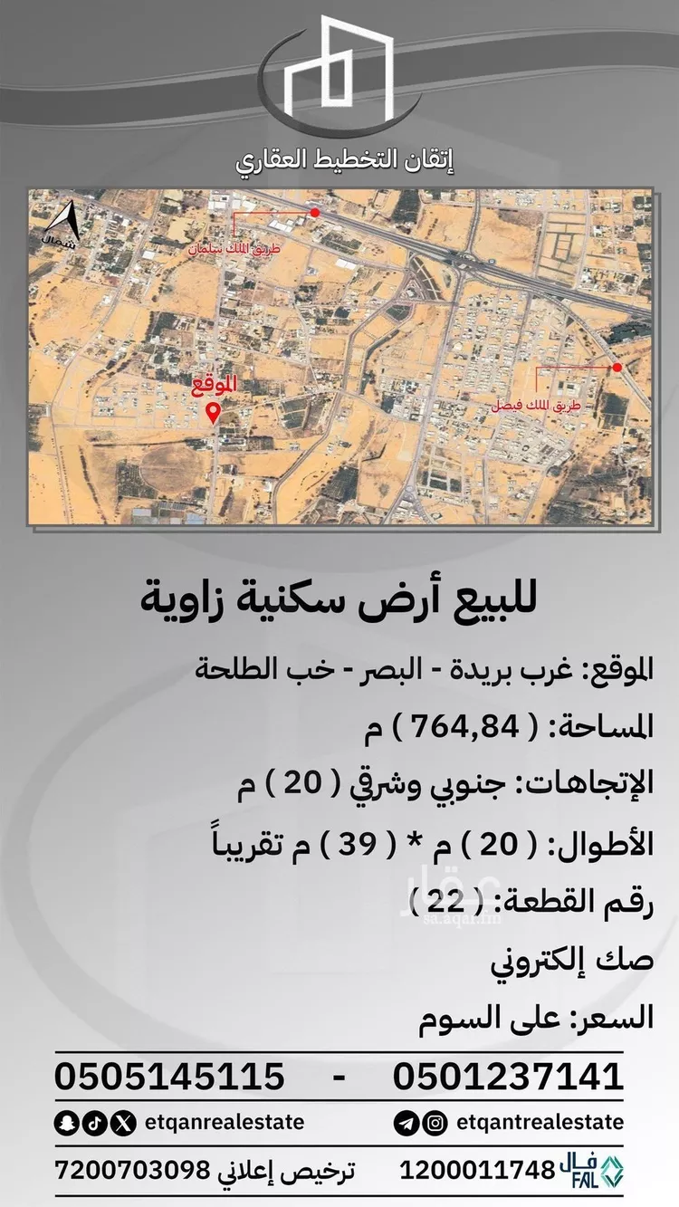 أرض للبيع في شارع البصر, حي 34ج, مدينة البصر, منطقة القصيم