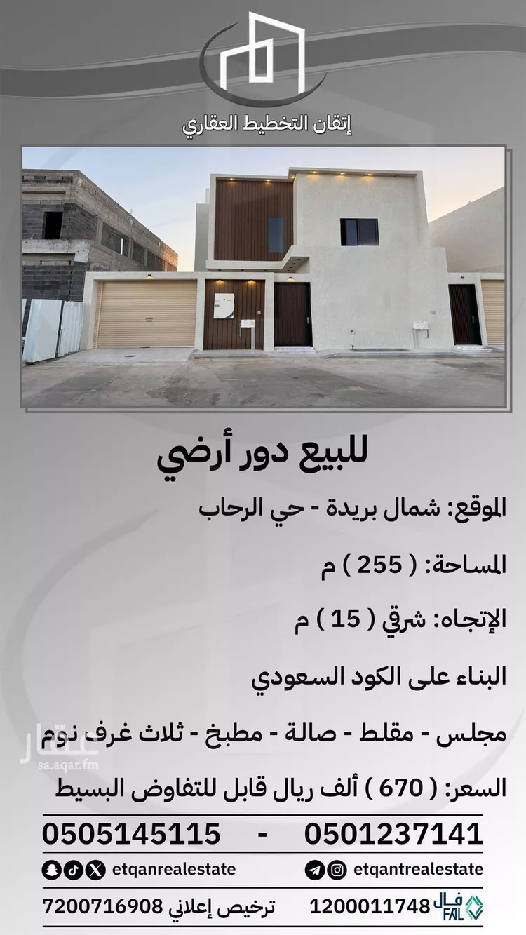 شقة للبيع في شارع الحسو القديم, حي الرحاب, مدينة بريده, منطقة القصيم