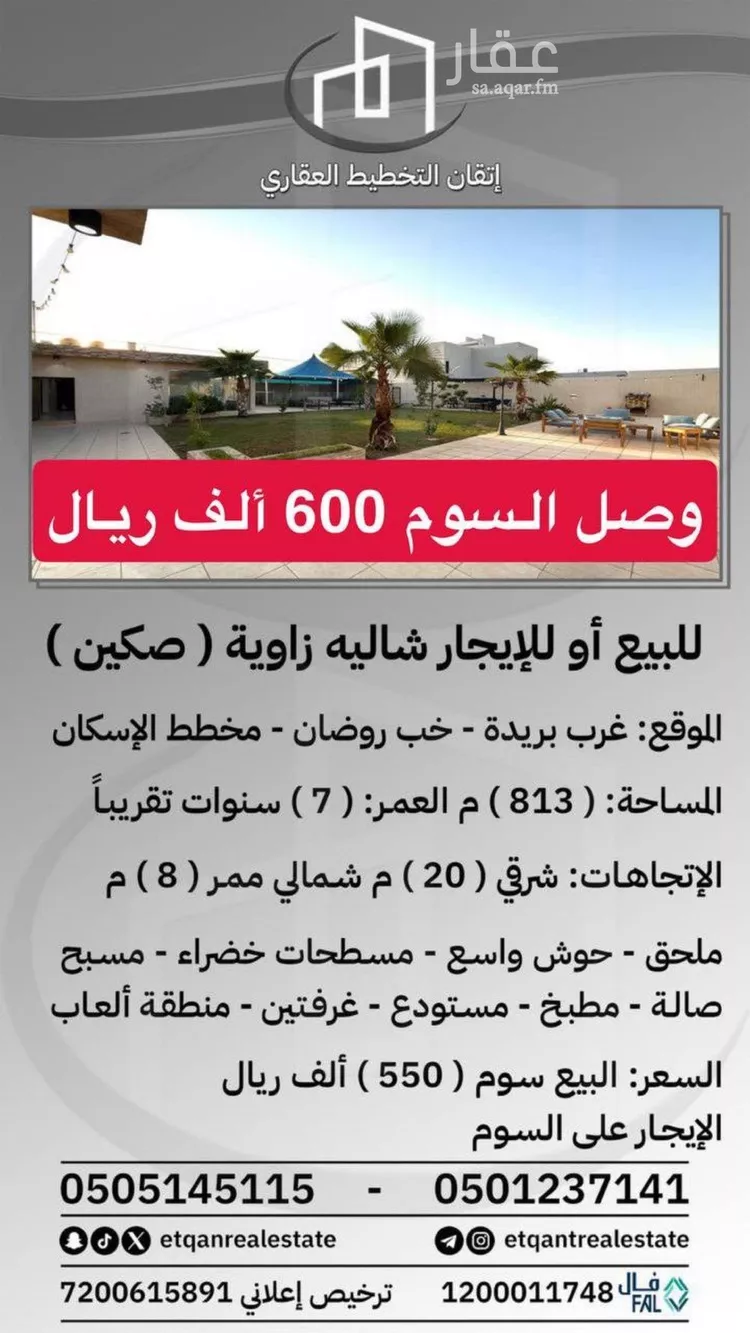 استراحة للبيع في شارع جعفر الطيار, مدينة الغماس, منطقة القصيم