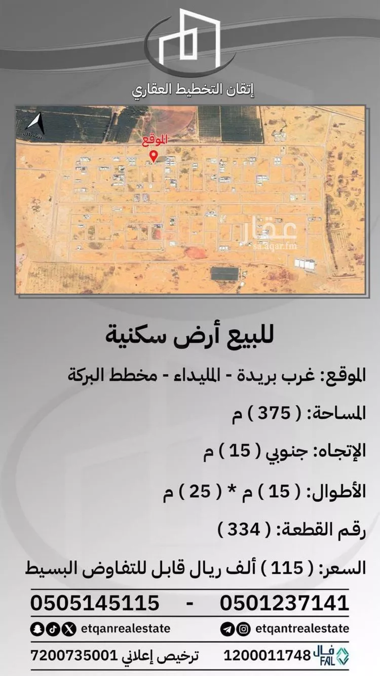 أرض للبيع في شارع يزيد التميمي, حي الميداء, مدينة البصر, منطقة القصيم