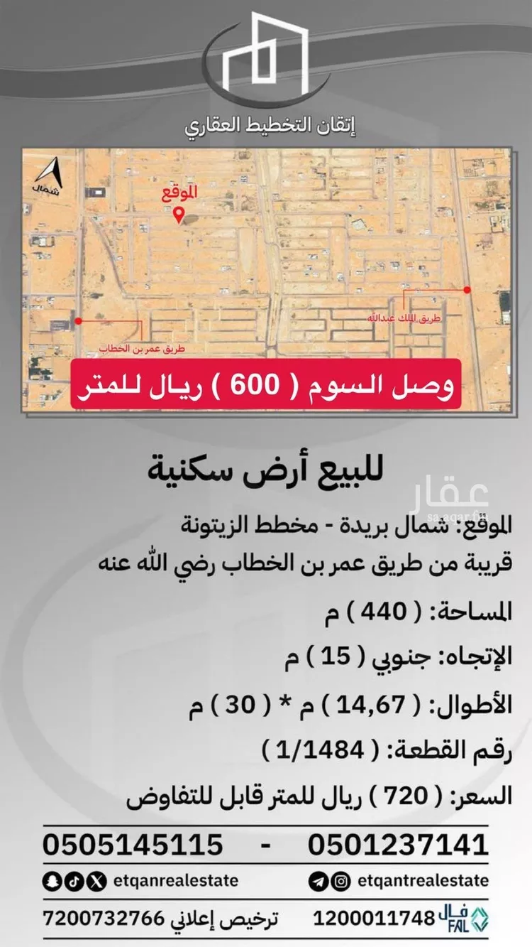 أرض للبيع في شارع الزيتونة, حي الزيتونة, مدينة بريدة, منطقة القصيم