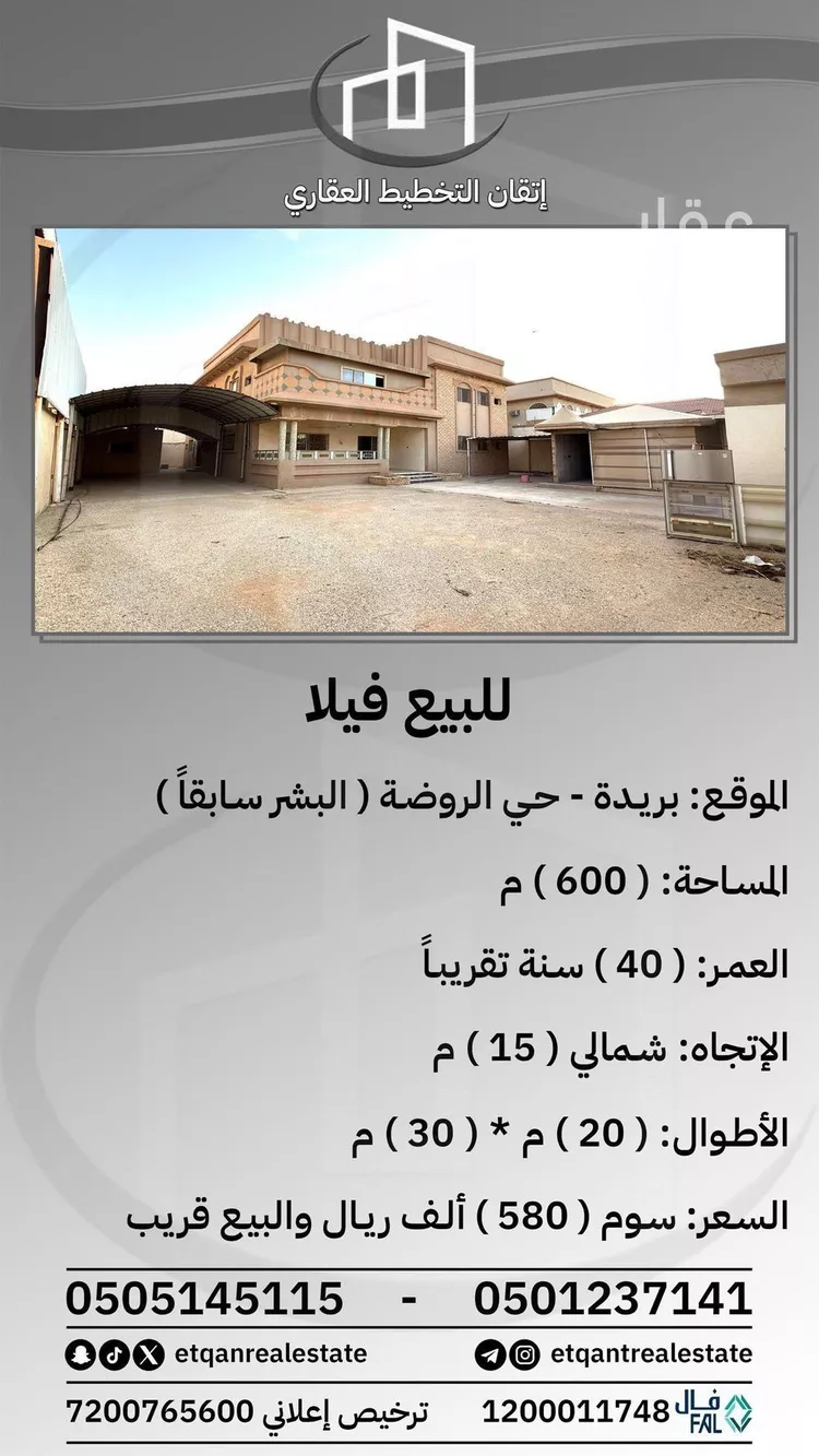 فيلا للبيع في شارع ابن هذيل, حي الروضة, مدينة بريدة, منطقة القصيم