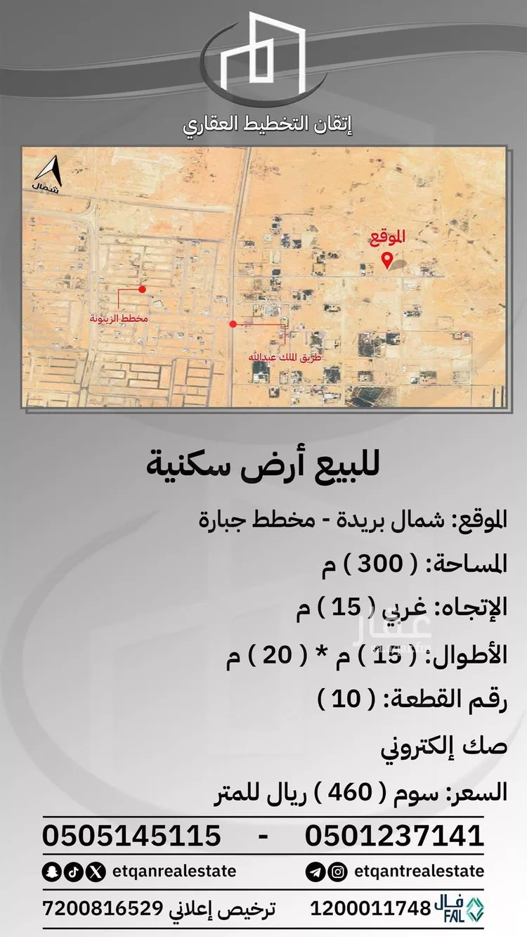 أرض للبيع في شارع جبارة, حي جبارة, مدينة بريدة, منطقة القصيم