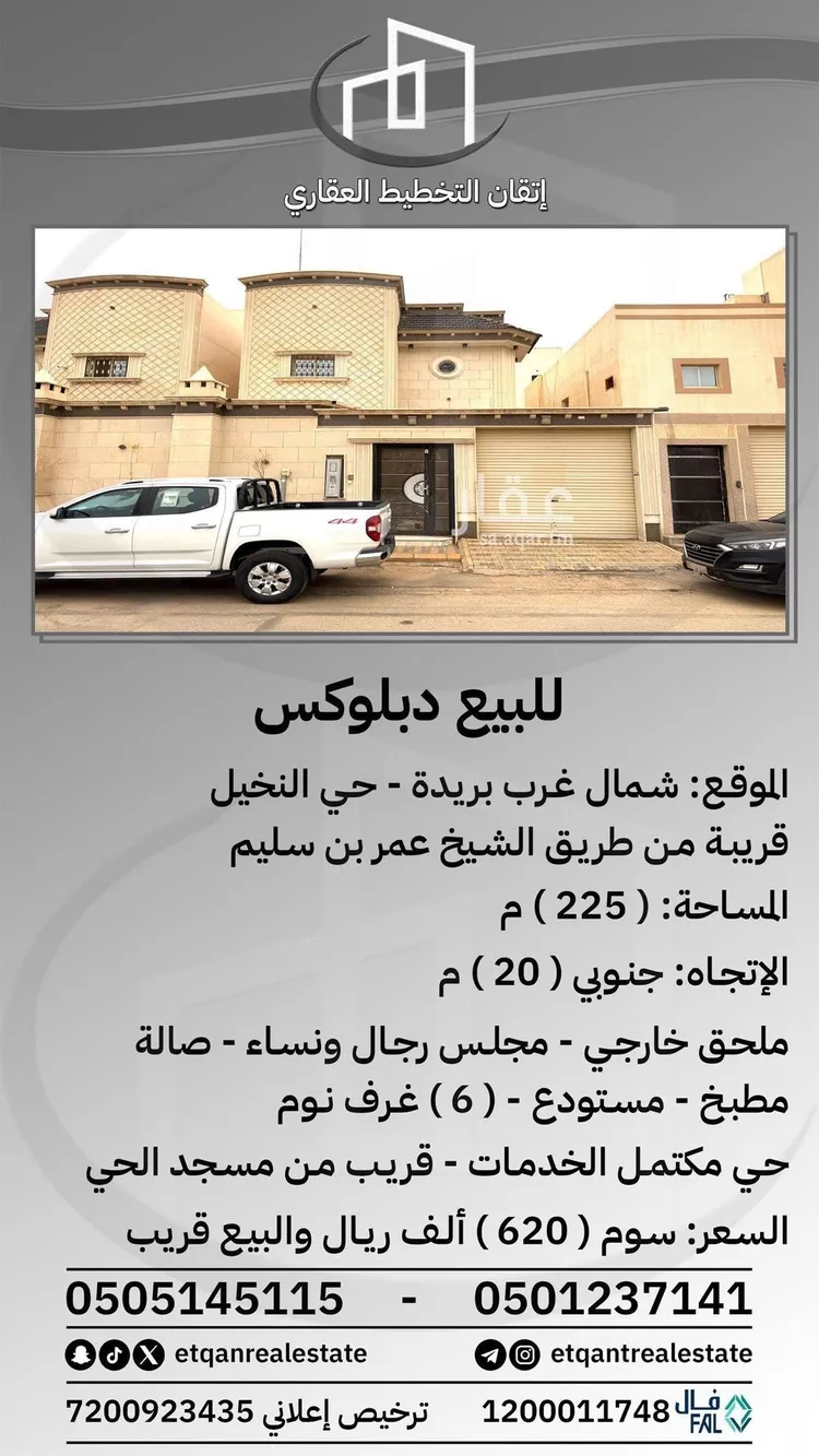 فيلا للبيع في شارع البلسم, حي النخيل, مدينة بريدة, منطقة القصيم