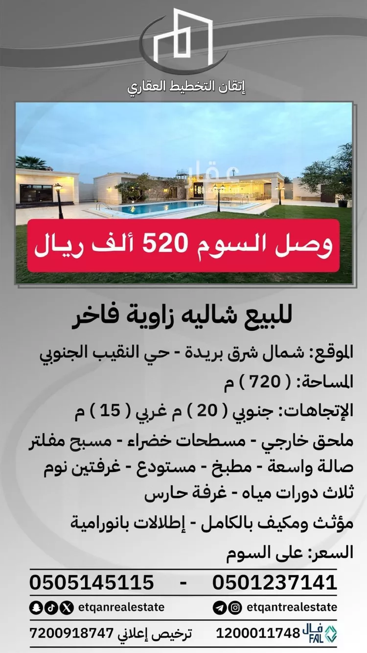 استراحة للبيع في شارع هجره عسيلان 512, حي النقيب الجنوبي, مدينة بريدة, منطقة القصيم
