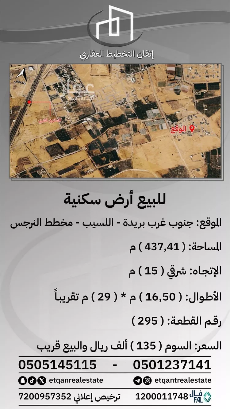 Land for Sale in Buraydah Al Qusayah