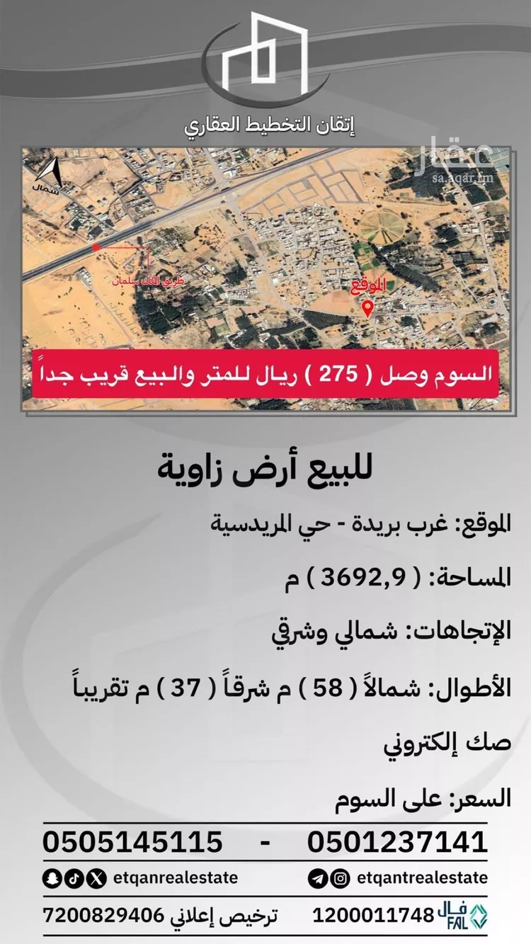 أرض للبيع في شارع الخبيبية, حي المريديسية الشمالية, مدينة بريدة, منطقة القصيم