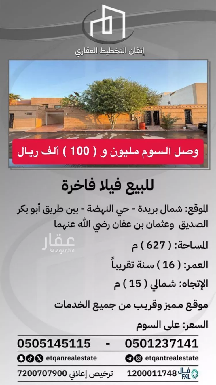 Villa for Sale in Buraydah Al Rwaf Subdivision