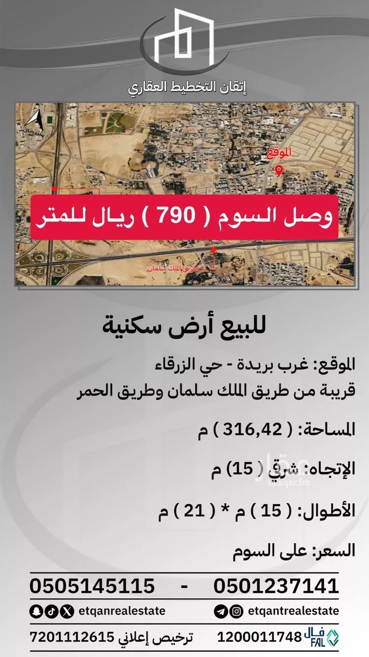 أرض للبيع في شارع الزرقاء 69, حي الزرقاء, مدينة بريدة, منطقة القصيم