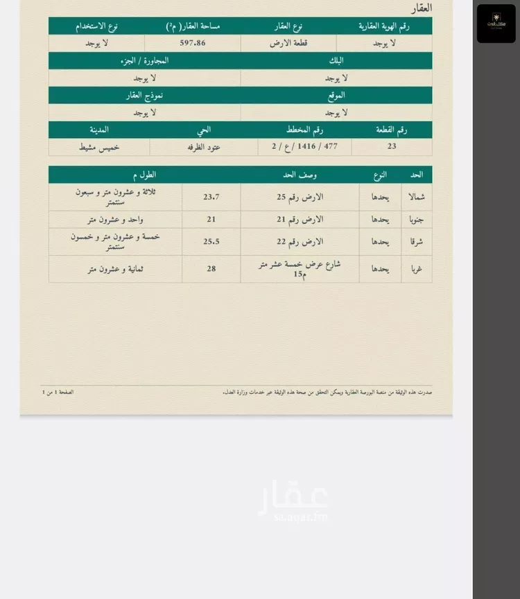 أرض للبيع في شارع الظرفة 38, حي الظرفة, مدينة خميس مشيط, منطقة عسير صورة 2