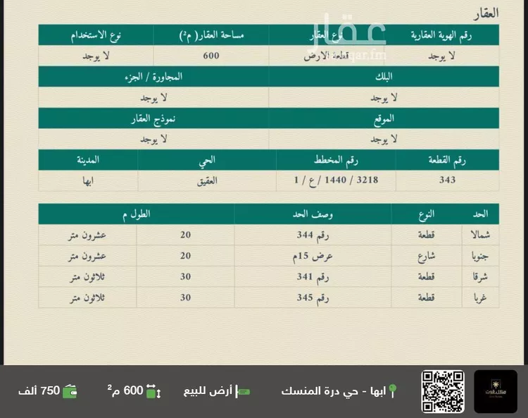 أرض للبيع في حي العقيق, مدينة ابها, منطقة عسير