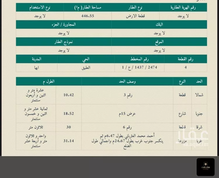 أرض للبيع في حي العقيق, مدينة ابها, منطقة عسير صورة 2