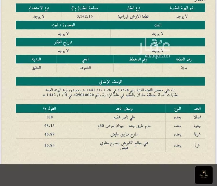أرض للبيع في مدينة الشعوف, منطقة جازان صورة 4