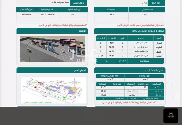 أرض للبيع في مدينة الشعوف, منطقة جازان صورة 3