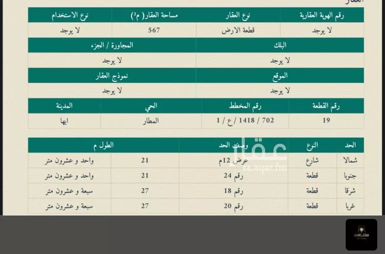 أرض للبيع في حي المطار, مدينة ابها, منطقة عسير صورة 2