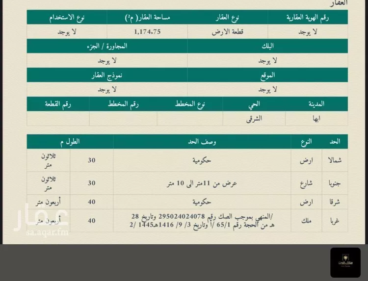أرض للبيع في حي السلام, مدينة ابها, منطقة عسير صورة 2