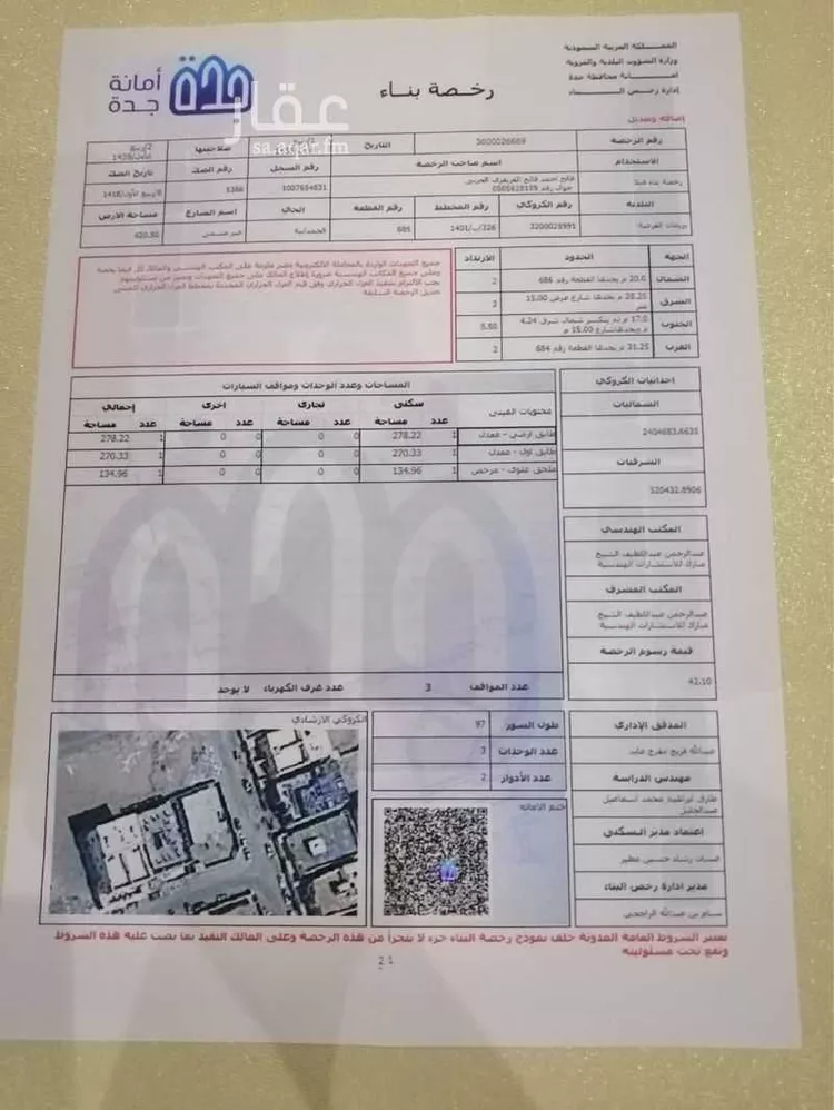 عمارة للبيع في شارع ابن التعاويذي, حي الحمدانية, مدينة جدة, منطقة مكة المكرمة صورة 5