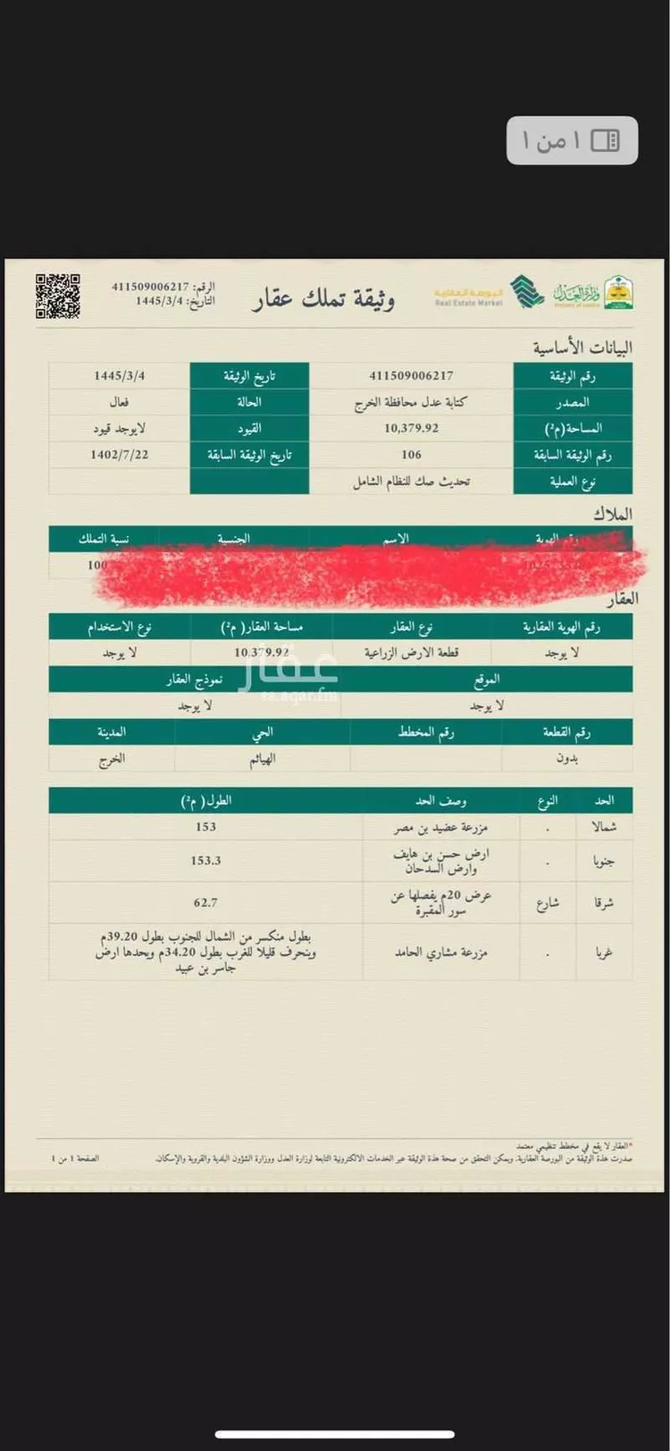 أرض للبيع في الهياثم ، الخرج