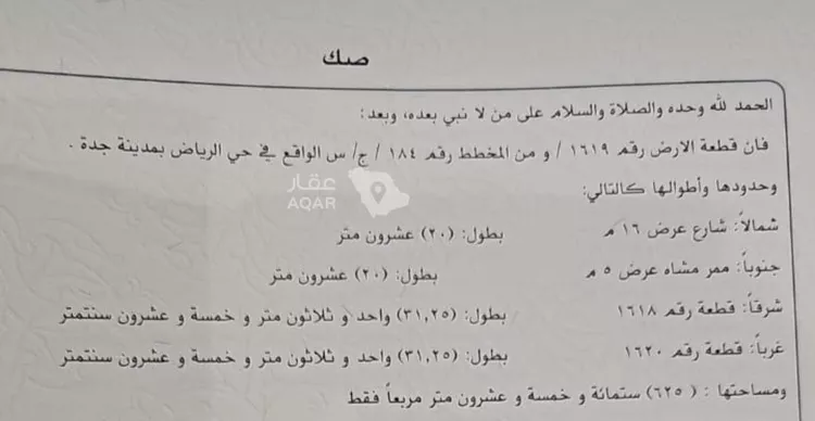 Land for Sale in Jeddah Al Riyadh
