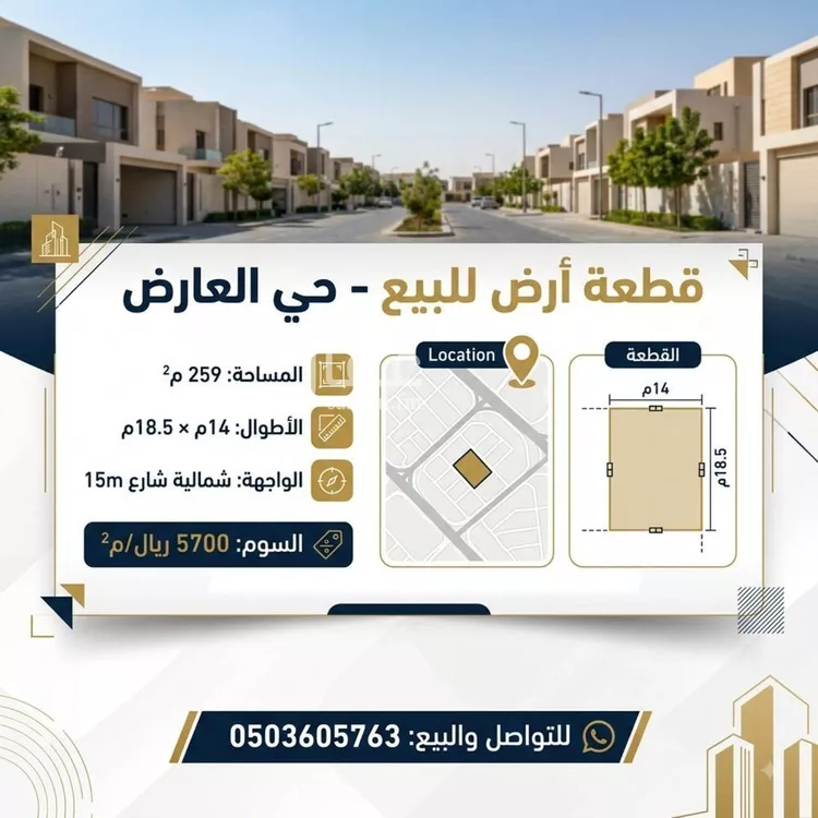 Land for Sale in Riyadh Al Arid