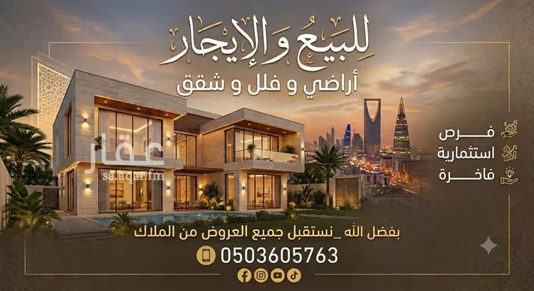 Villa for Rent in Riyadh Al Janadriyah