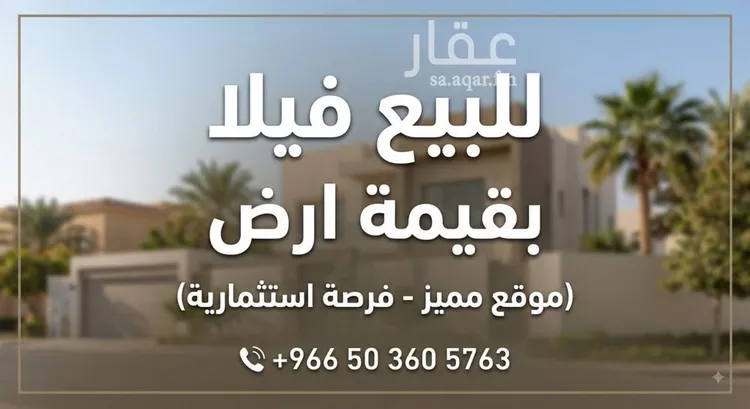 Villa for Sale in Riyadh Al Khaleej
