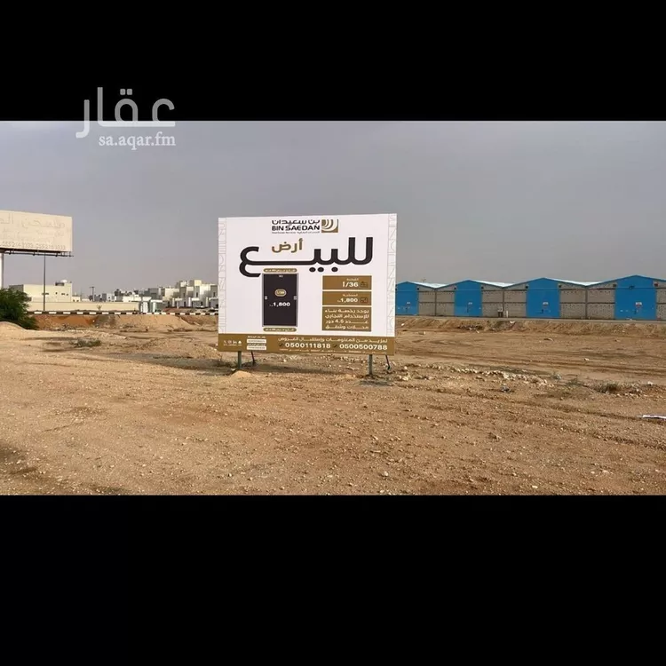 Land for Sale in Al Kharj Al Safaa 1 صورة