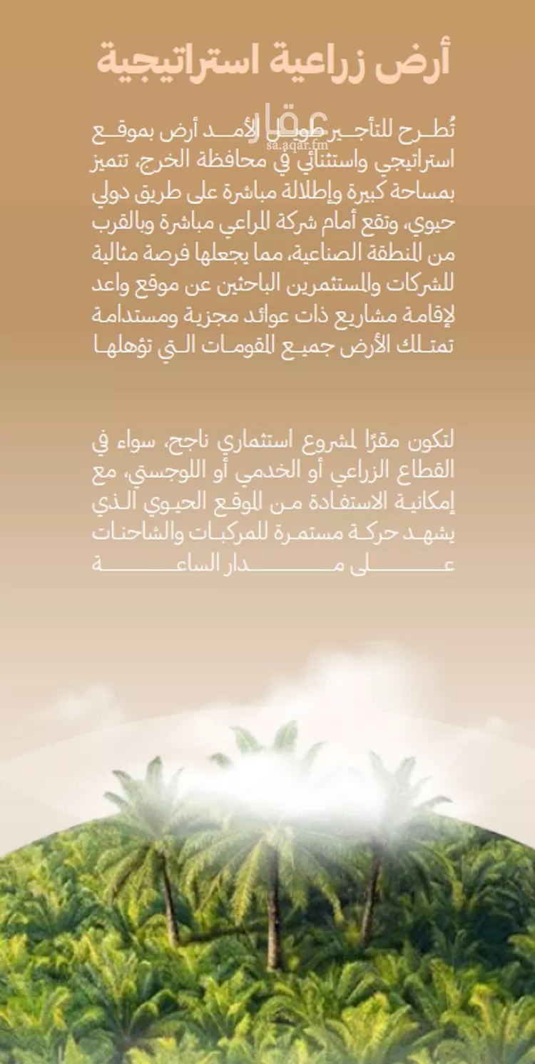 Land for Rent in Al Kharj Az Zahir