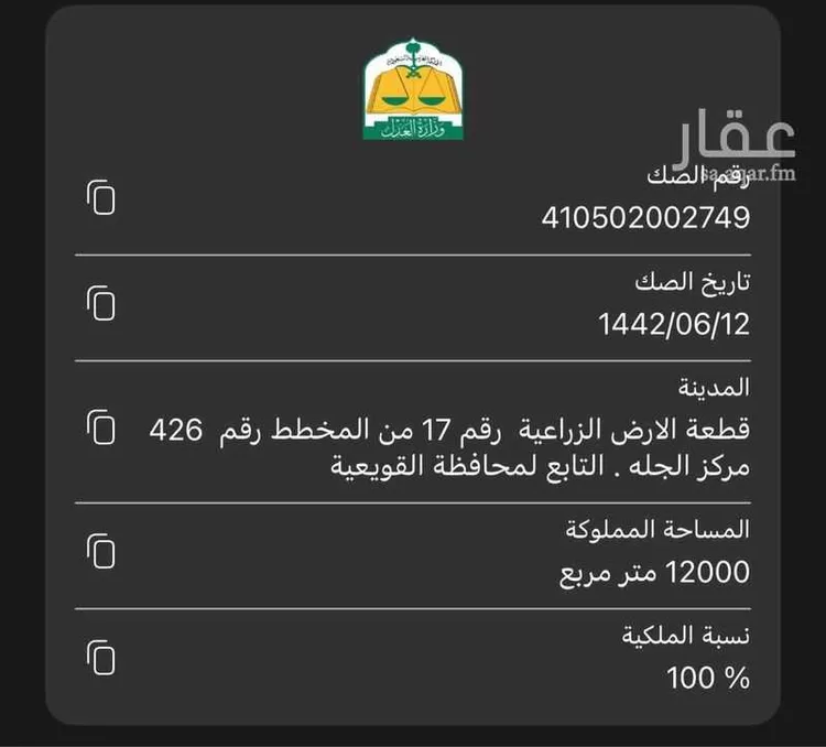 Land for Sale in Al Quwaiiyah Al Muruj