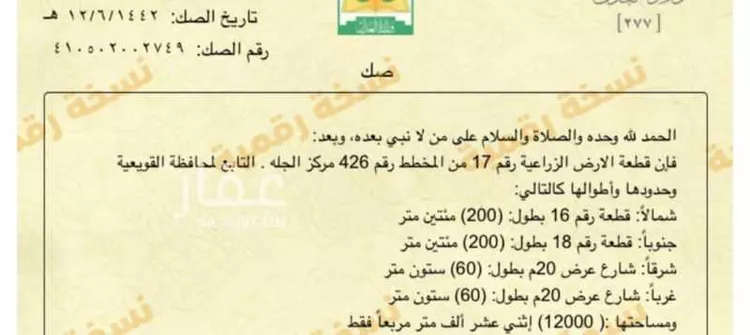 أرض للبيع في الجله الأعلى ، القويعية