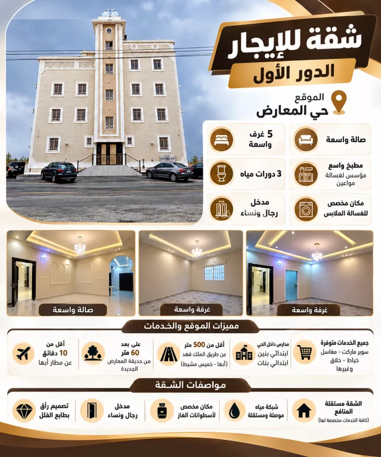 Apartment for Rent in Khamis Mushait Ar Rabie