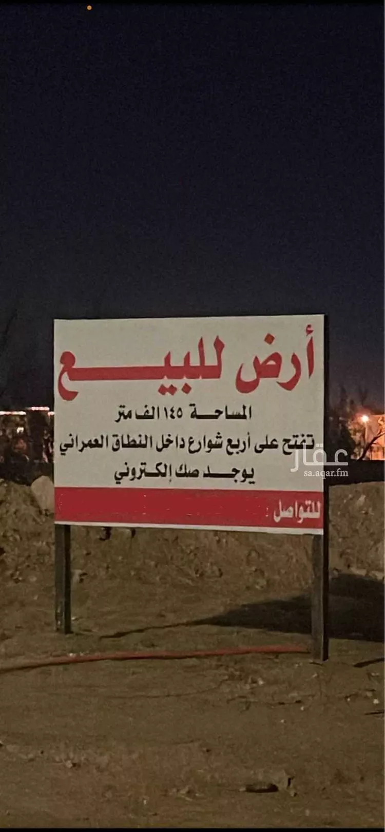 Land for Sale in Al Kharj Al Safaa