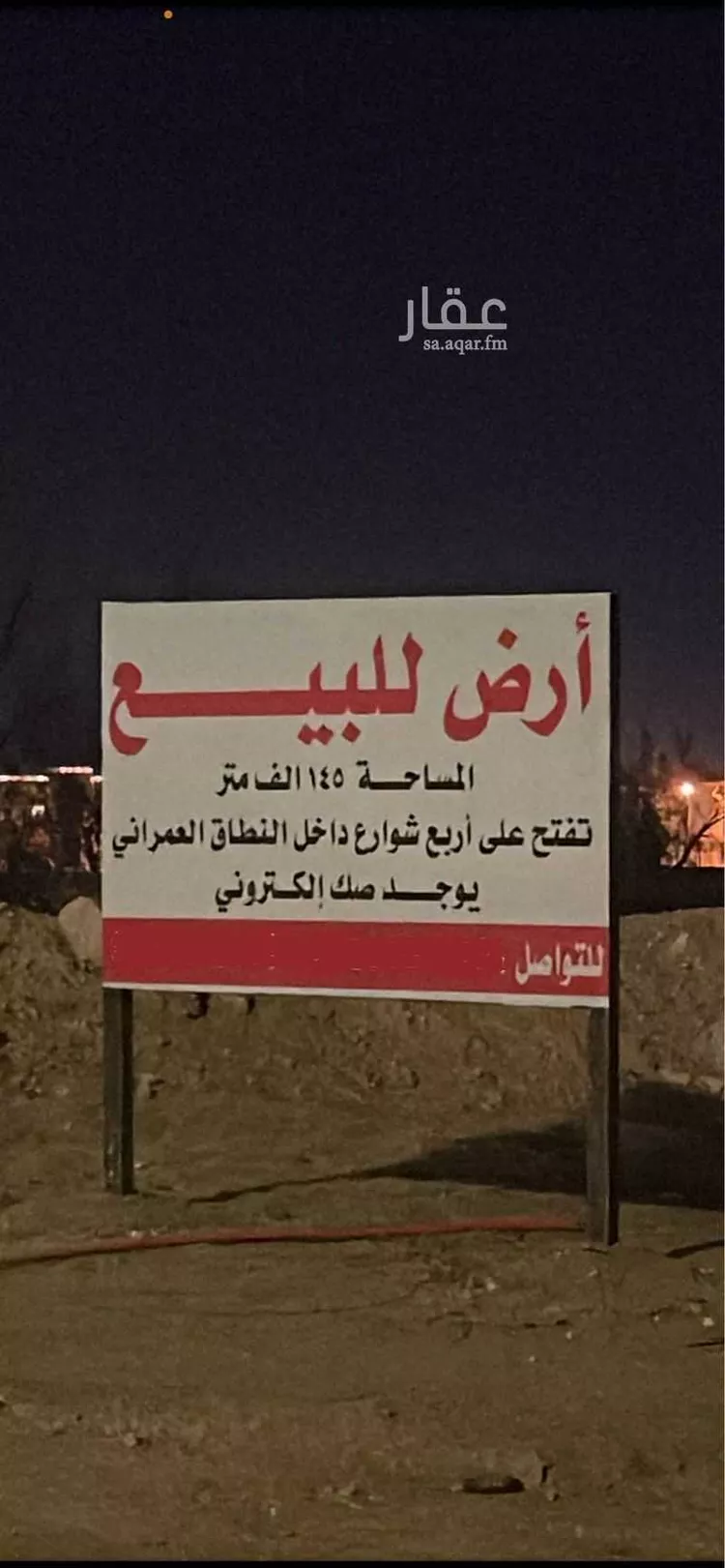 Land for Sale in Al Kharj Al Safaa