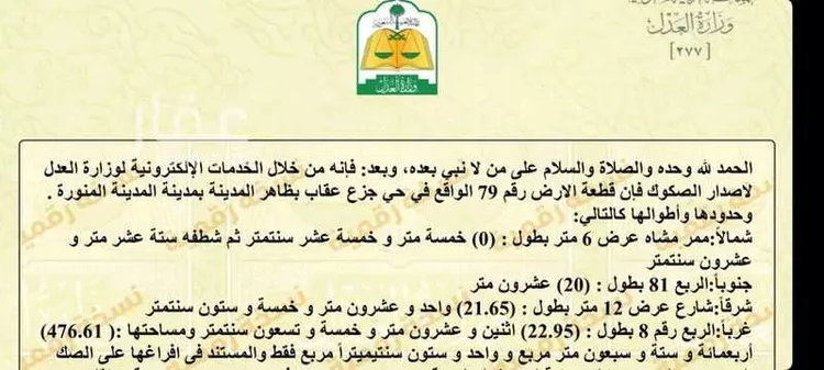 أرض للبيع في شارع عبدالله ابن خليفه ، حي بئر عثمان ، المدينة المنورة ، منطقة المدينة المنورة صورة 5