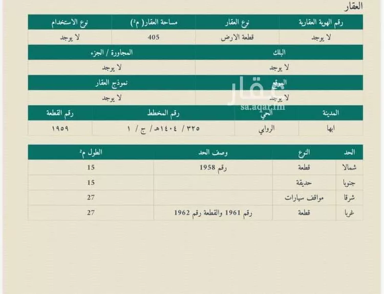 أرض للبيع في شارع الرين, حي الروابي, مدينة أبها, منطقة عسير