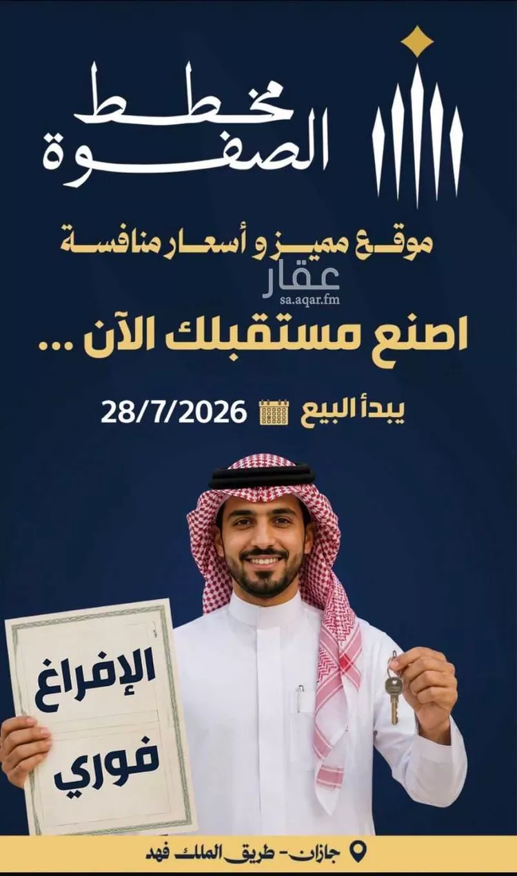 Land for Sale in Jazan Ar Rawabi