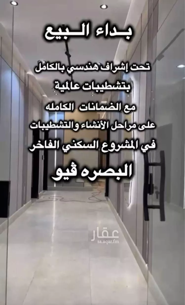 Apartment for Sale in Abha Shamasan