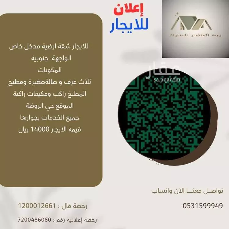 شقة للإيجار في شارع هجرة ابن سعيد, حي الروضة, مدينة بريده, منطقة القصيم