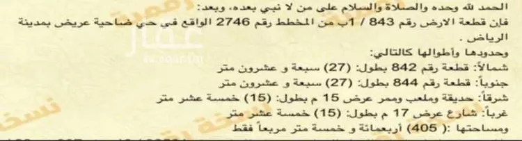 أرض للبيع في شارع جبل الرحى ، حي عريض ، الرياض ، منطقة الرياض صورة 3
