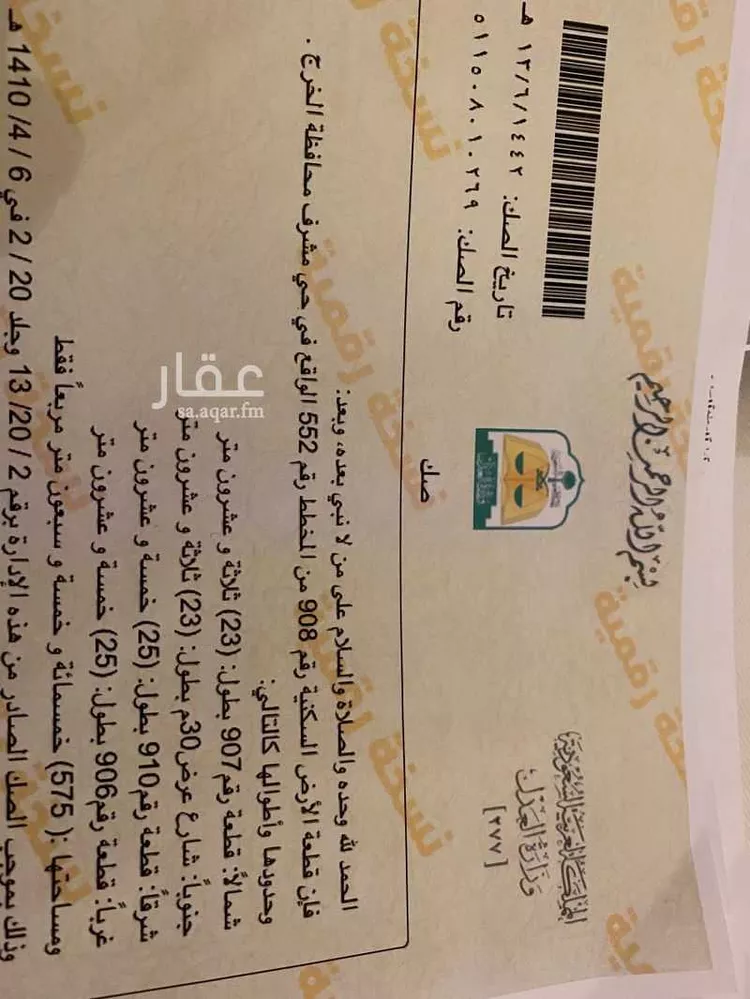 أرض للبيع في شارع احمد زكي ، حي الروابي ، الخرج ، الخرج