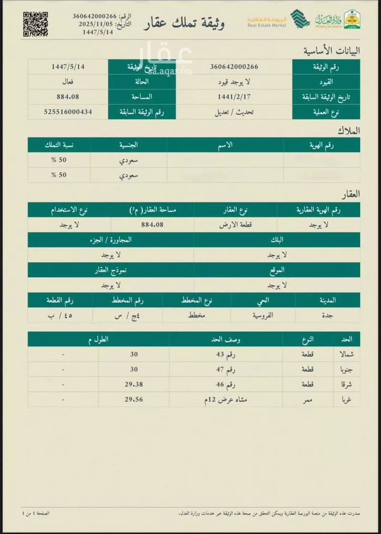 أرض للبيع في شارع عدي العاملي, حي الفروسية, مدينة جدة, منطقة مكة المكرمة صورة 3