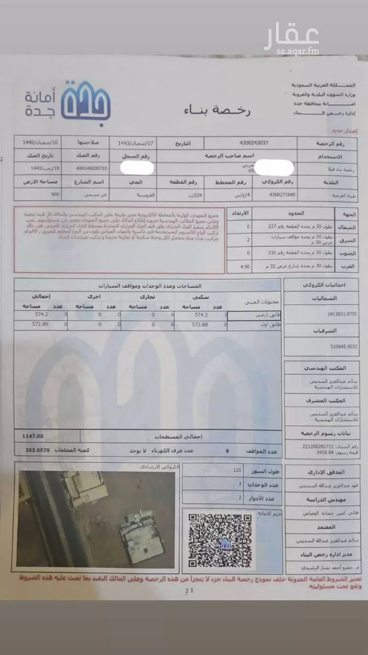 فيلا للبيع في شارع هرم بن حيان العبدي, حي الفروسية, مدينة جدة, منطقة مكة المكرمة صورة 2