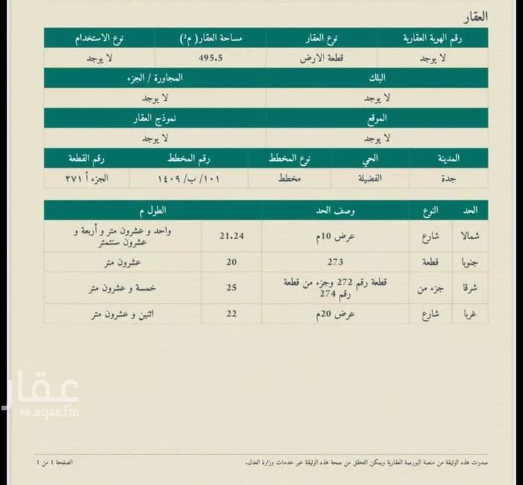 أرض للبيع في شارع 21557937, حي الفضيلة, مدينة جدة, منطقة مكة المكرمة