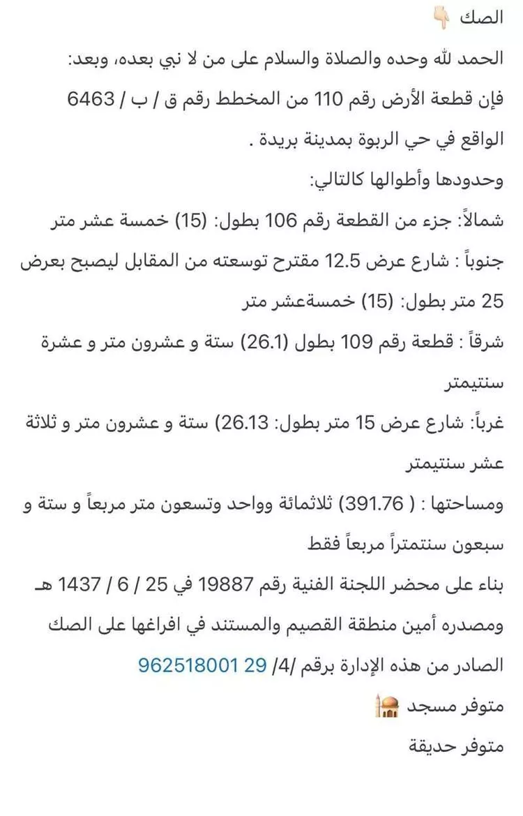 أرض للبيع في شارع الربوة 83, حي الربوة, مدينة بريدة, منطقة القصيم صورة 2