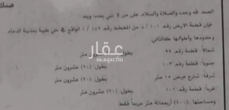 أرض للبيع في شارع سهل بن منجاب, حي طيبة, مدينة الدمام, المنطقة الشرقية