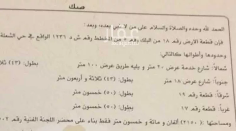 أرض للبيع في شارع أويس القرني, حي الشعلة, مدينة الدمام, المنطقة الشرقية