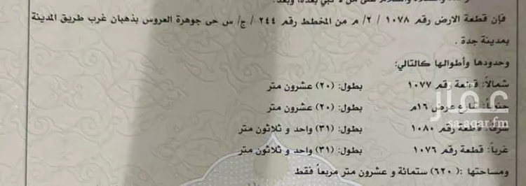 أرض للبيع في حي الجزيرة, مدينة جدة, منطقة مكة المكرمة