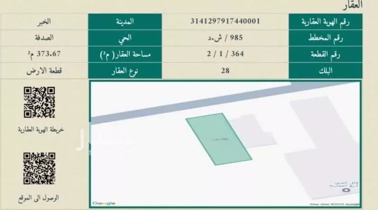 أرض للبيع في شارع صالح السوسي, حي الصدفة, مدينة الدمام, المنطقة الشرقية