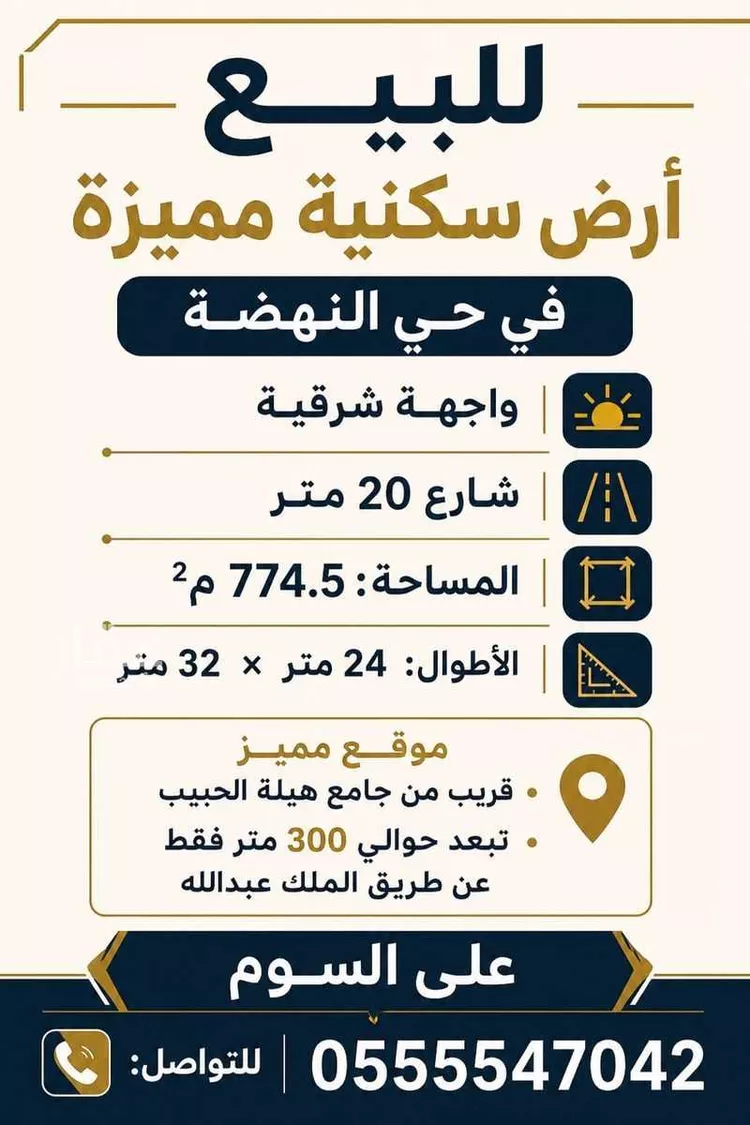 Land for Sale in Buraydah Al Jamiyin