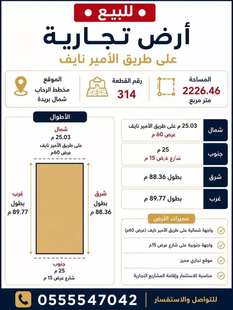 Land for Sale in Buraydah Ar Rihab